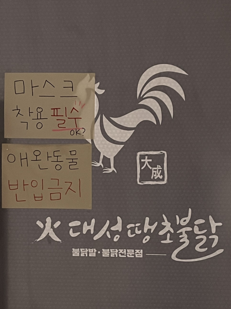 땡초먹은불닭 이미지