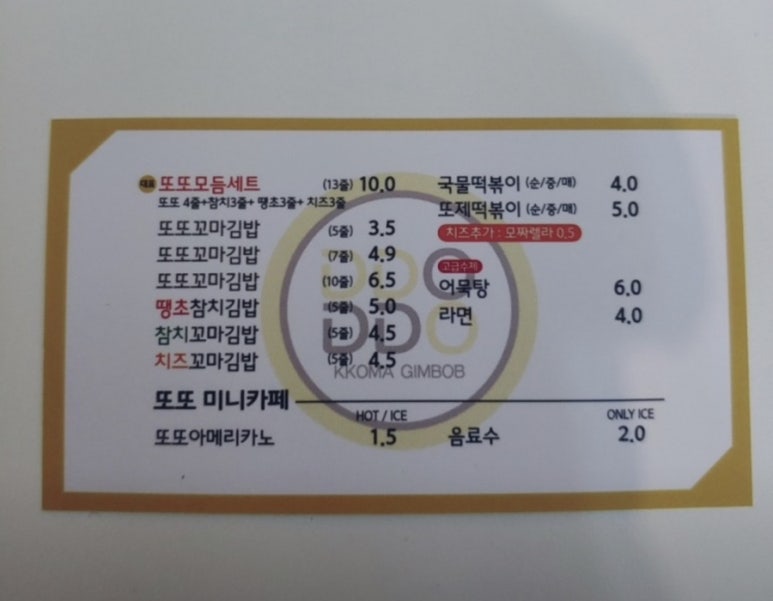 또또꼬마김밥군산 이미지