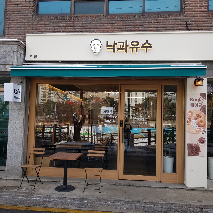 낙과유수 이미지