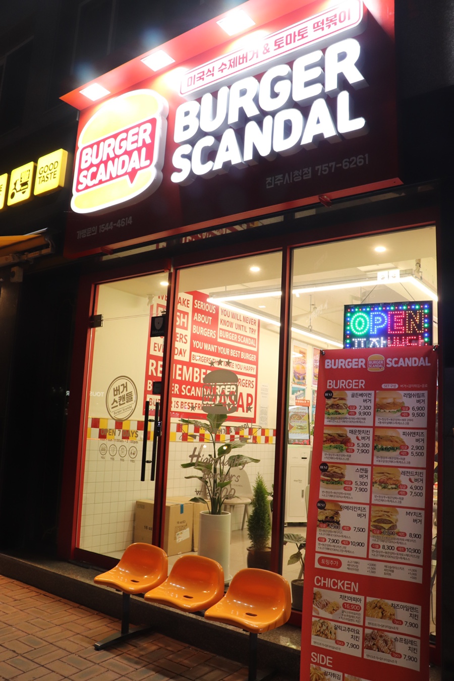 버거스캔들진주 이미지