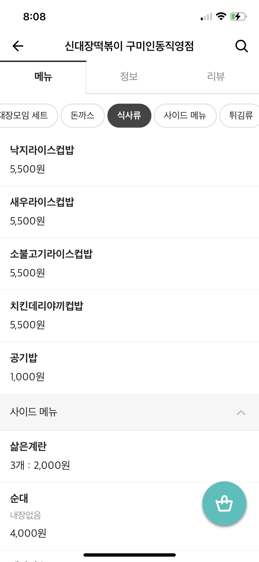 대박떡볶이 이미지