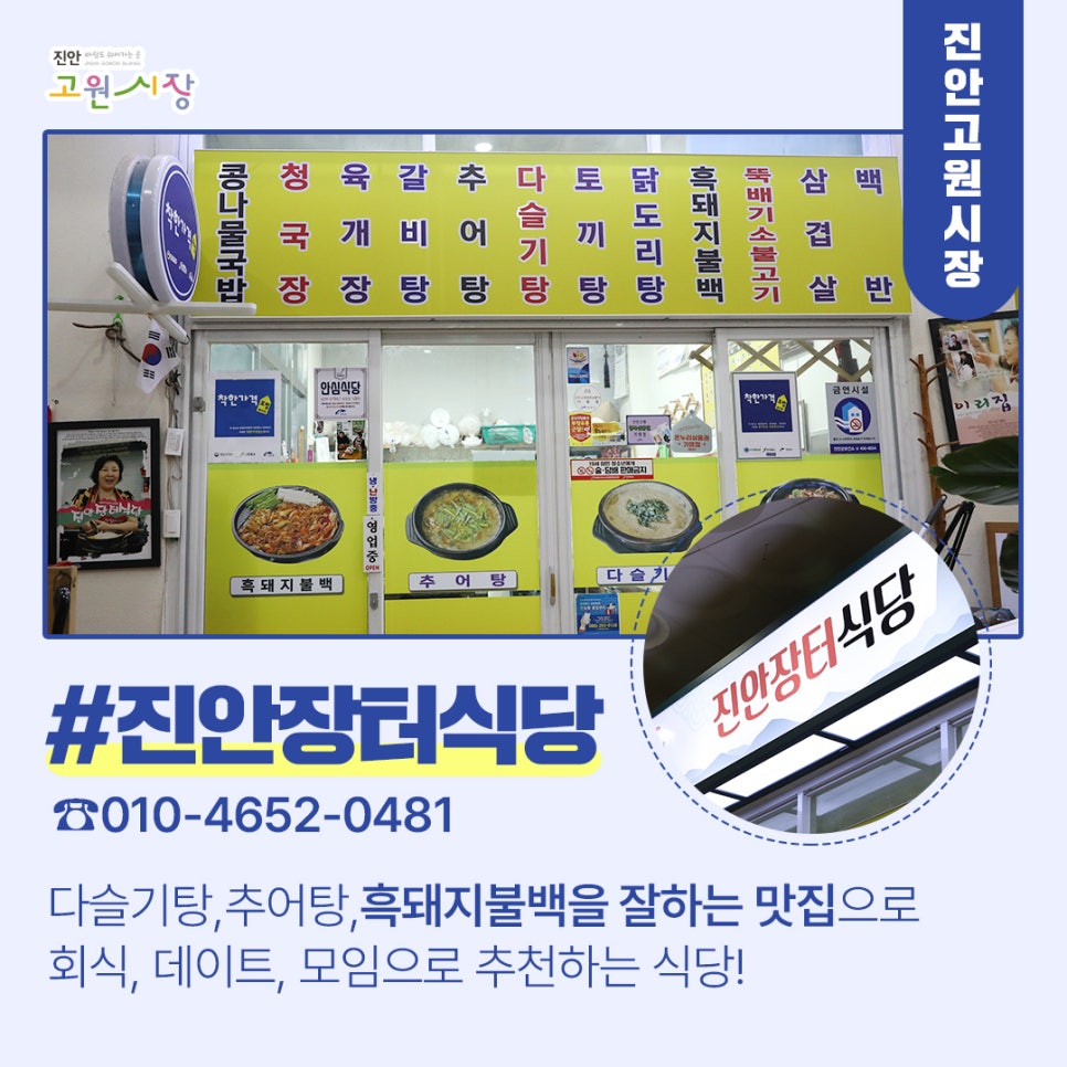 진안장터식당 이미지