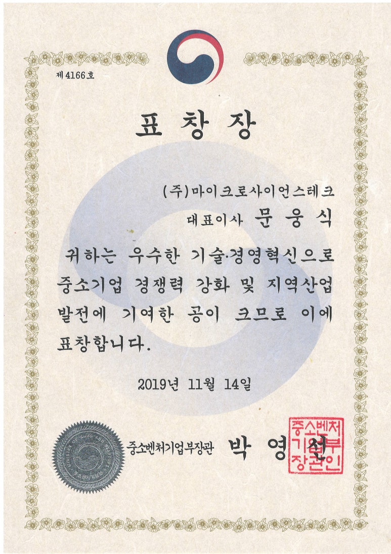 (주)마이크로사이언스테크 이미지