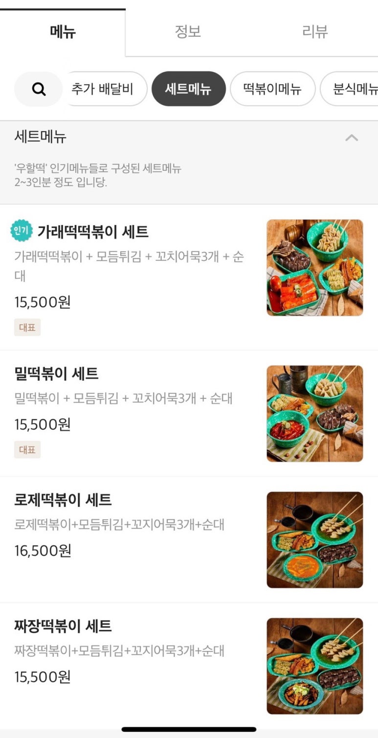 우리할매떡볶이김해 이미지