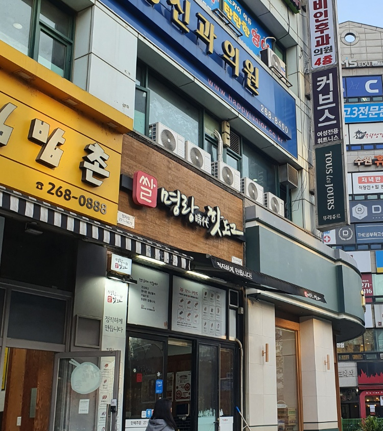 명랑핫도그정자 이미지