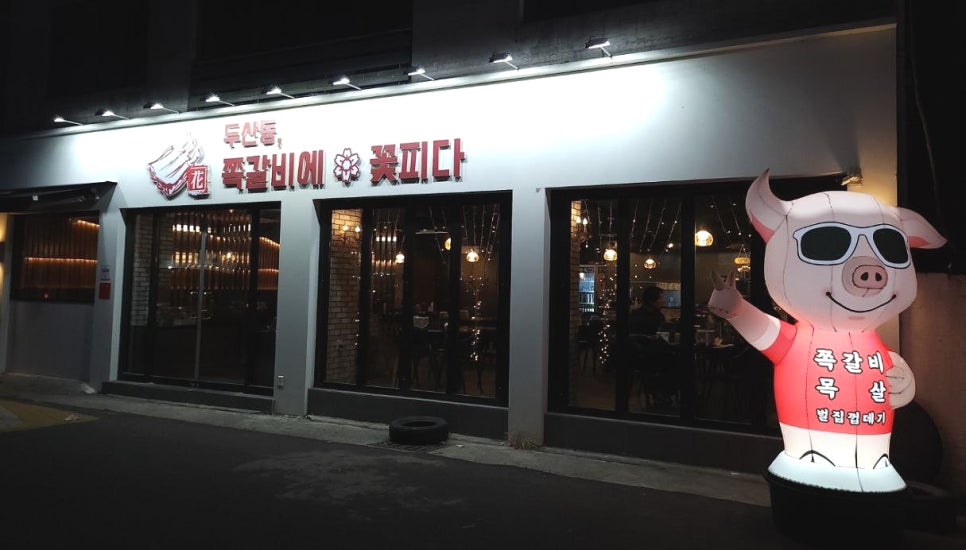 쪽갈비에꽃피다 이미지
