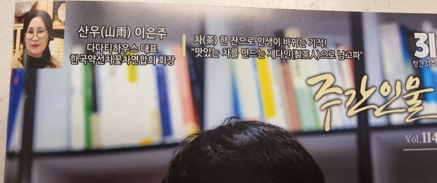 한국약선차꽃차연합회 이미지