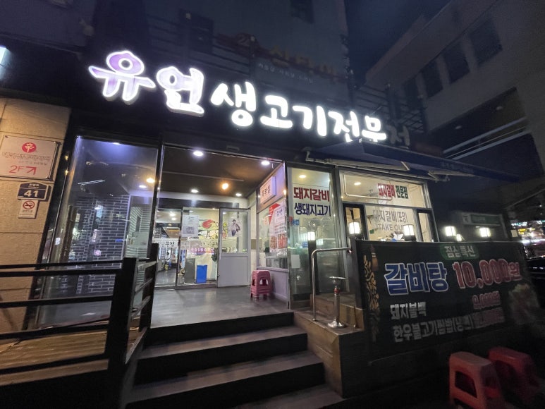 유연돼지갈비 이미지