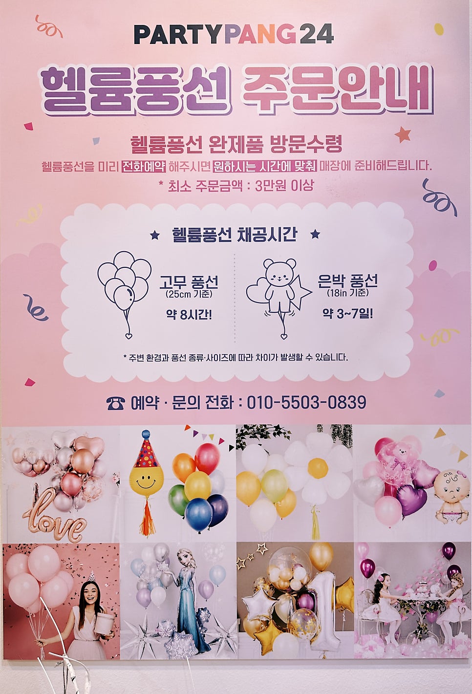 파티팡24 이미지