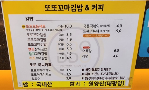 또또꼬마김밥군산 이미지