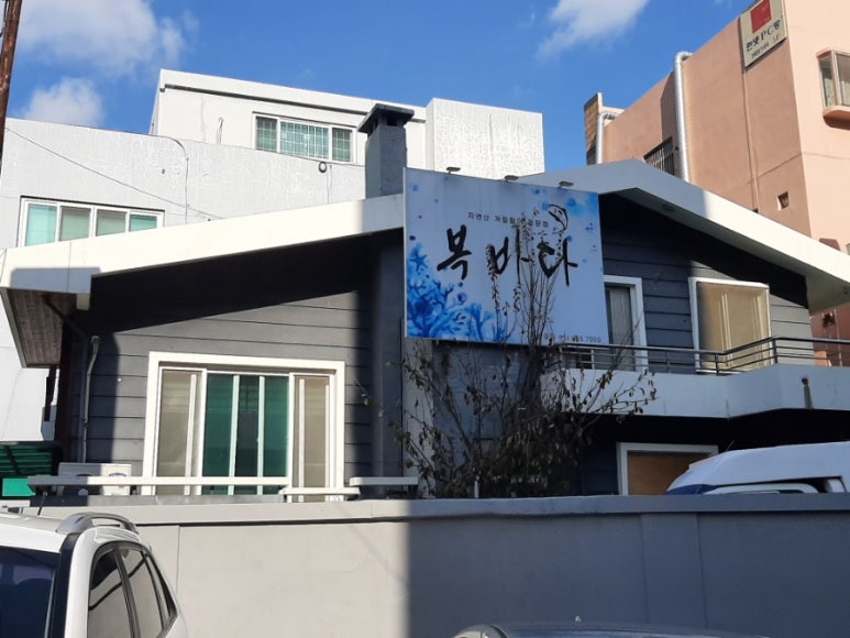 복바다횟집 이미지