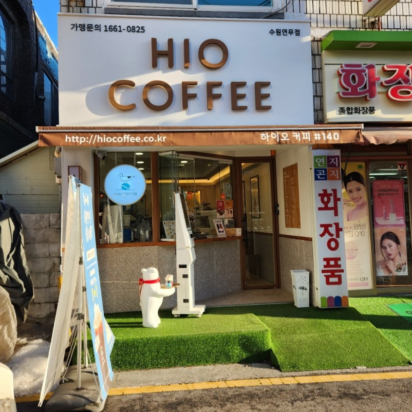 하이오커피 수원연무점 이미지