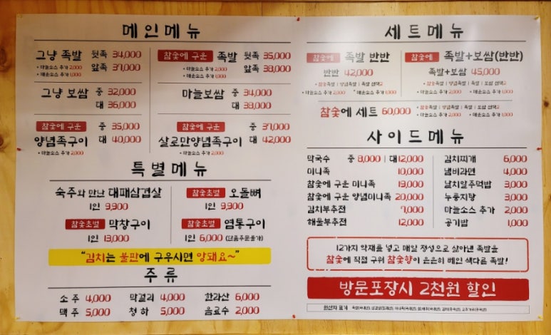 참숯에구운전설의족발 이미지