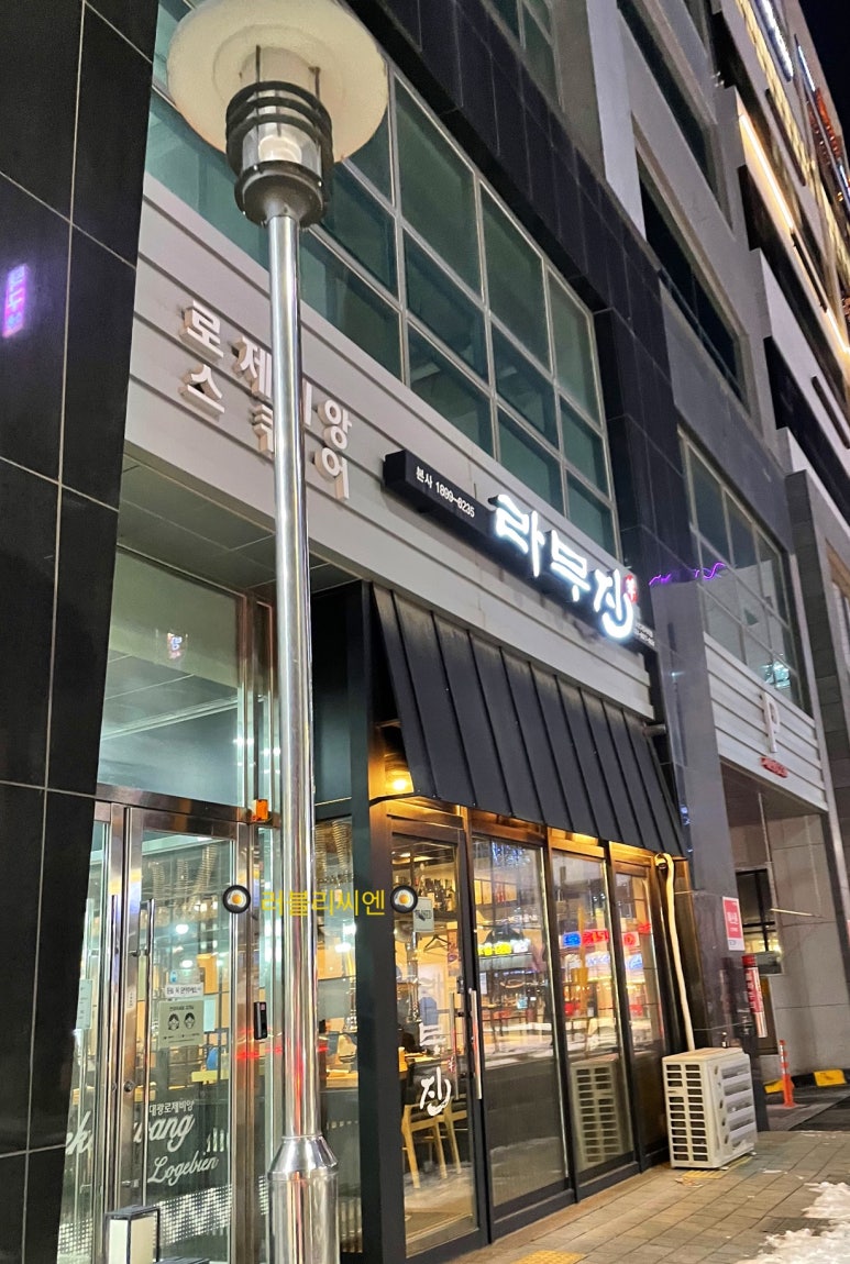 라무진 송산그린시티점 이미지
