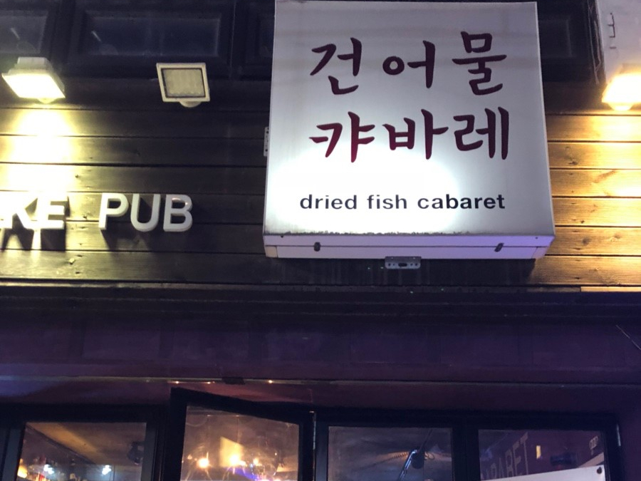 양화로6번길 이미지