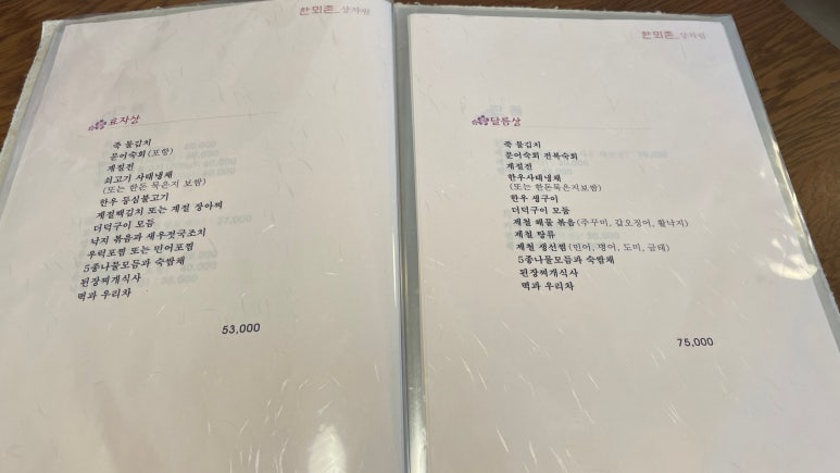 한뫼촌 이미지