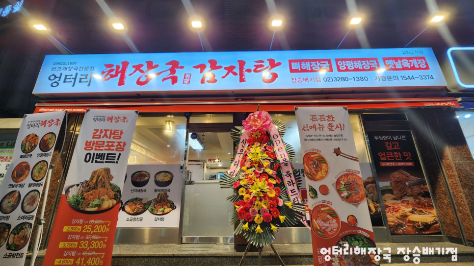 엉터리해장국 장승배기점 이미지