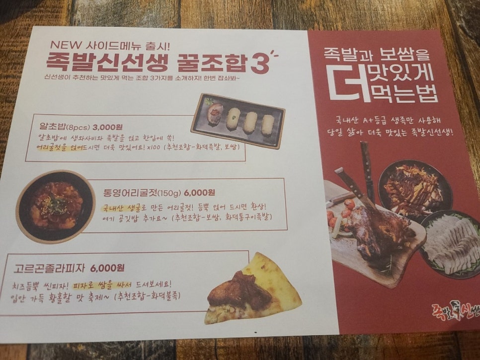 족발신선생부천원종점 이미지