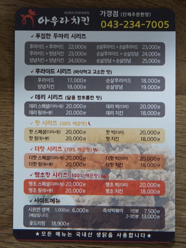 아우라치킨 가경점 이미지