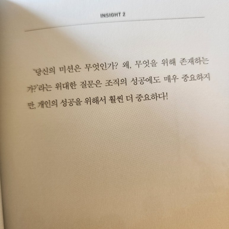 인셀덤 미션 이미지