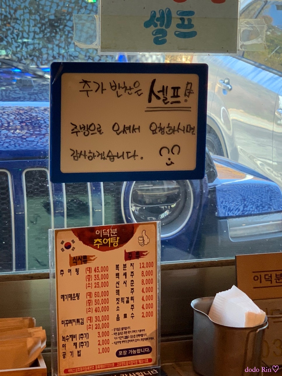 이덕분추어탕 이미지