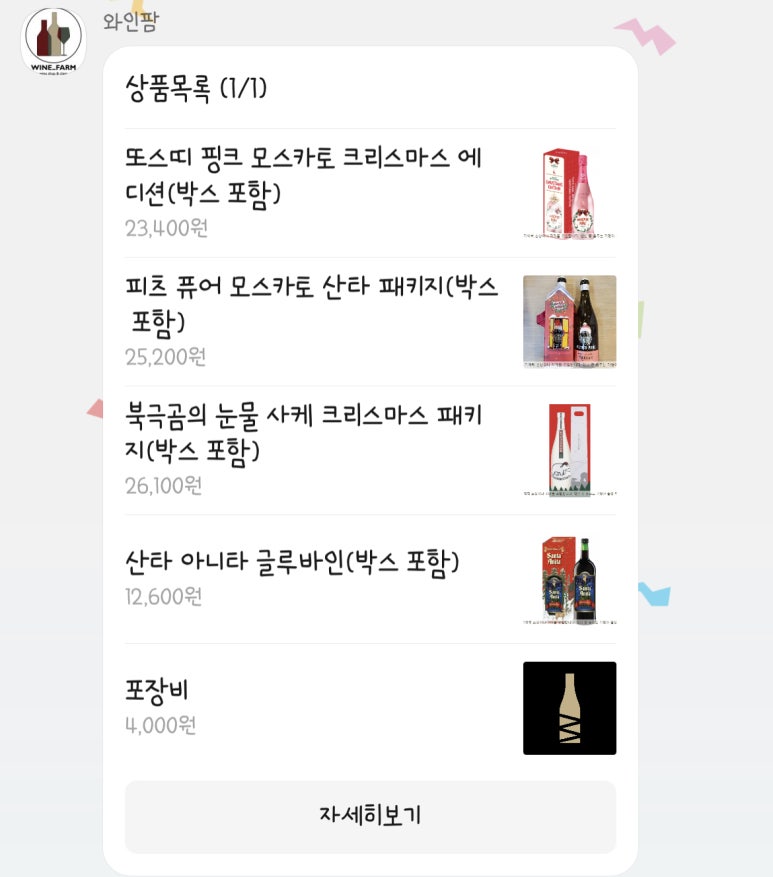 와인팜 이미지