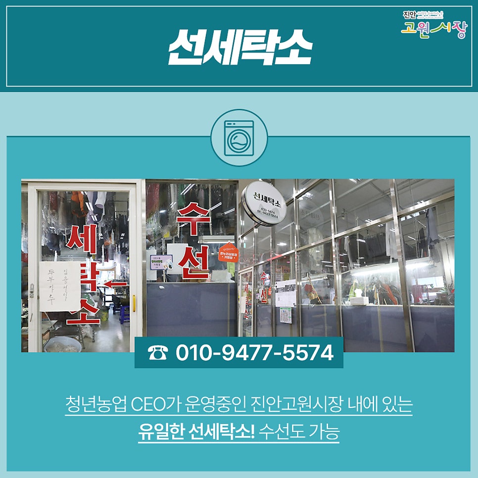 진안세탁소 이미지