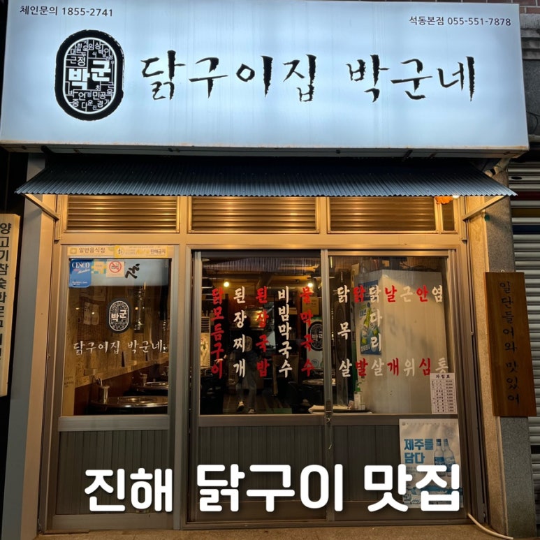 박군치킨진해 이미지