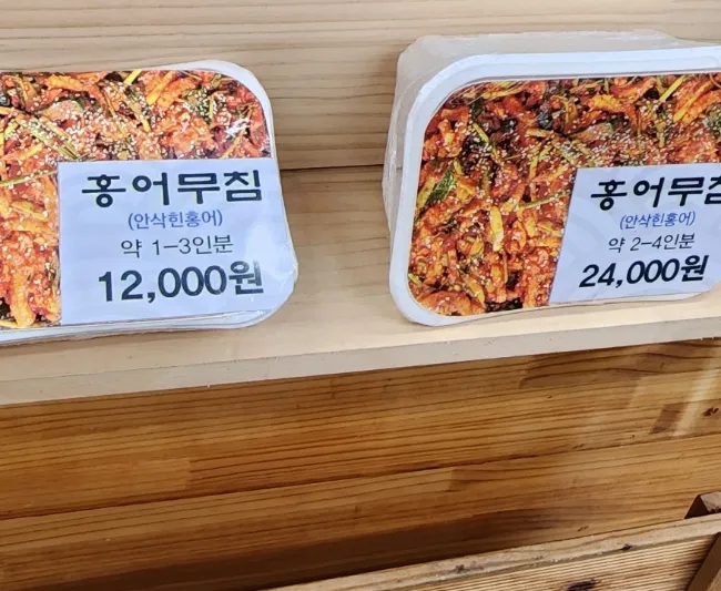도씨네홍어 이미지