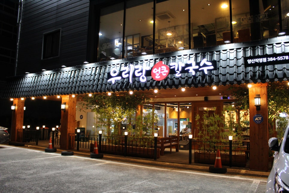 우리랑얼큰칼국수 이미지