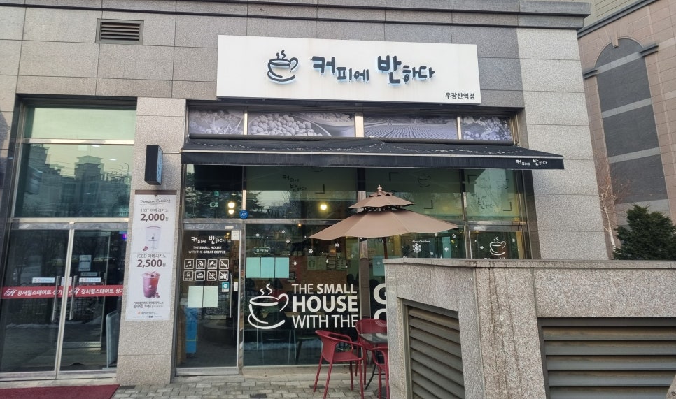 커피에반하다 우장산역점 이미지
