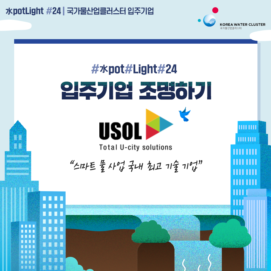 주식회사 유솔 이미지