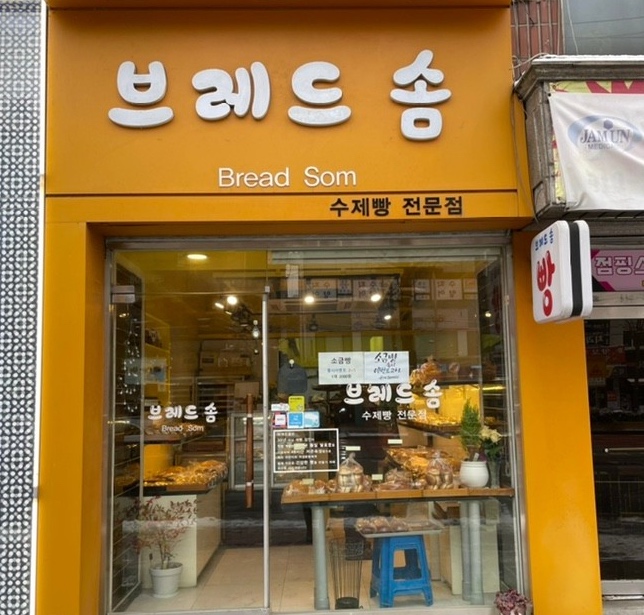 브레드 솜 이미지
