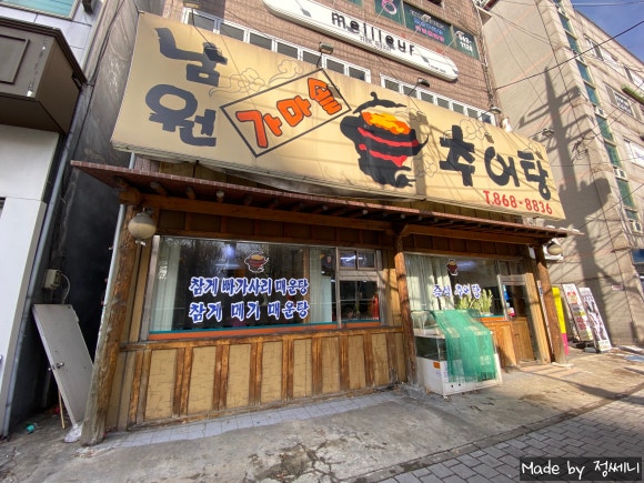 남원 가마솥 추어탕 이미지