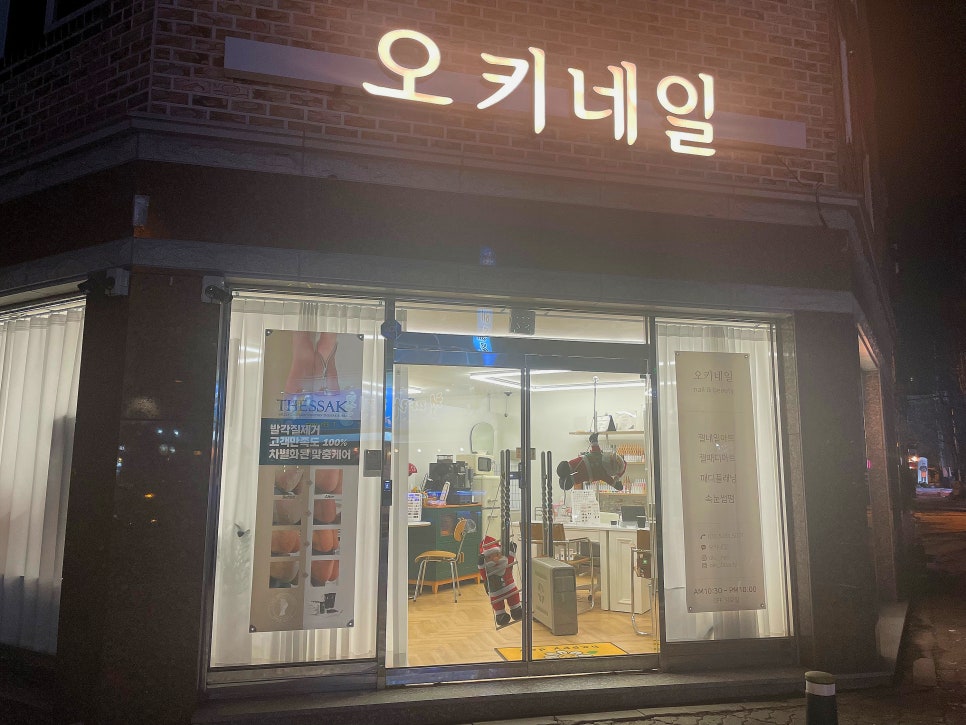 오키네일 이미지