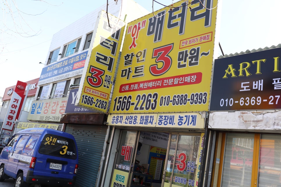 최저가밧데리마트 이미지