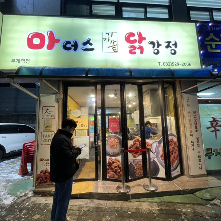 후니강정 이미지
