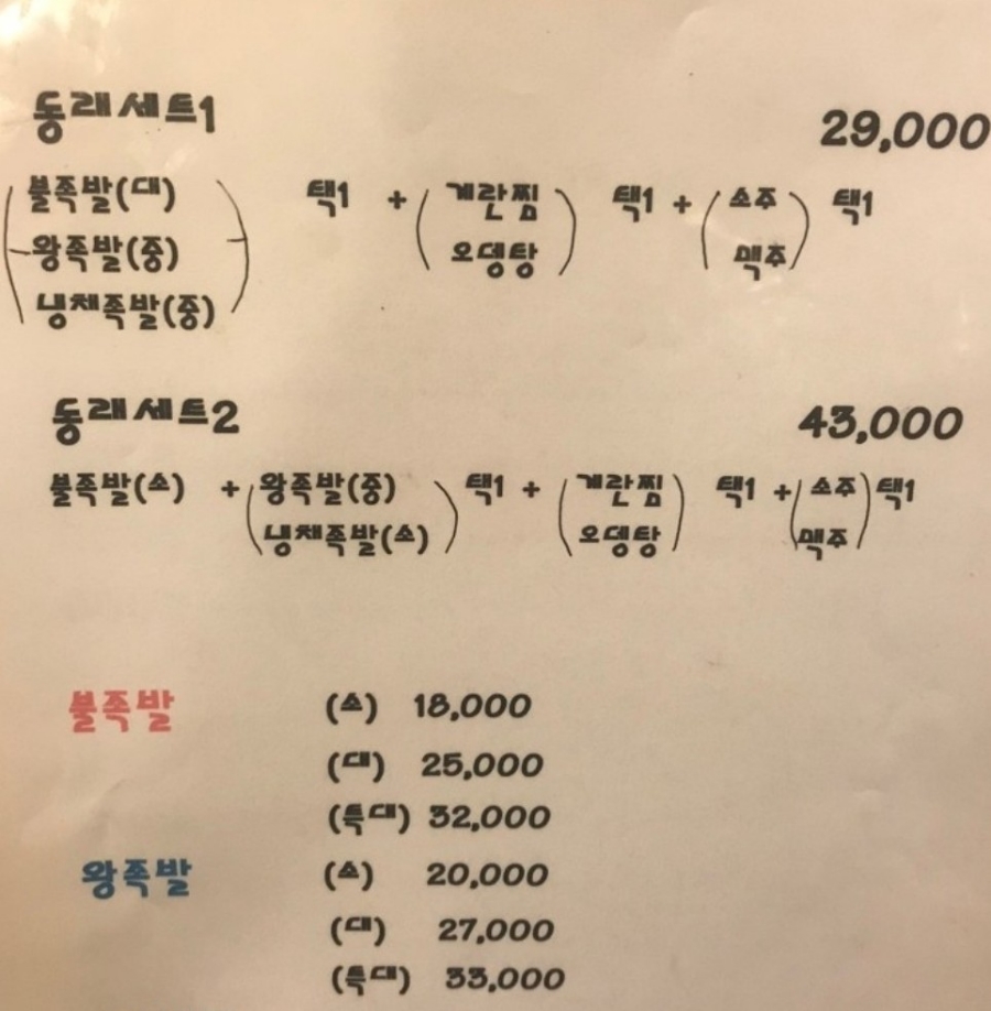 동래불족발 이미지