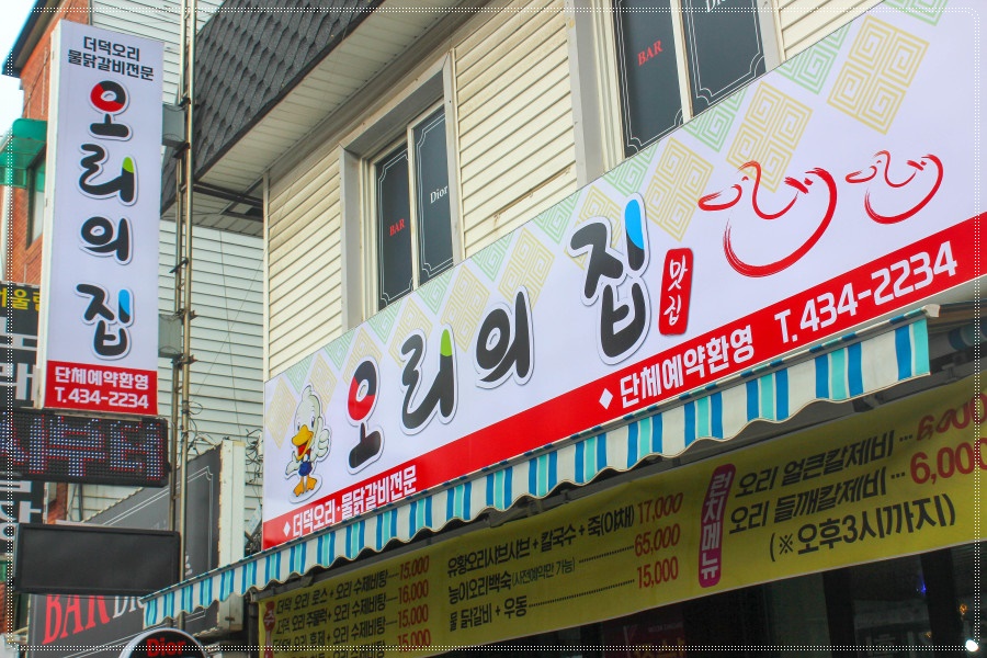오리의집 이미지