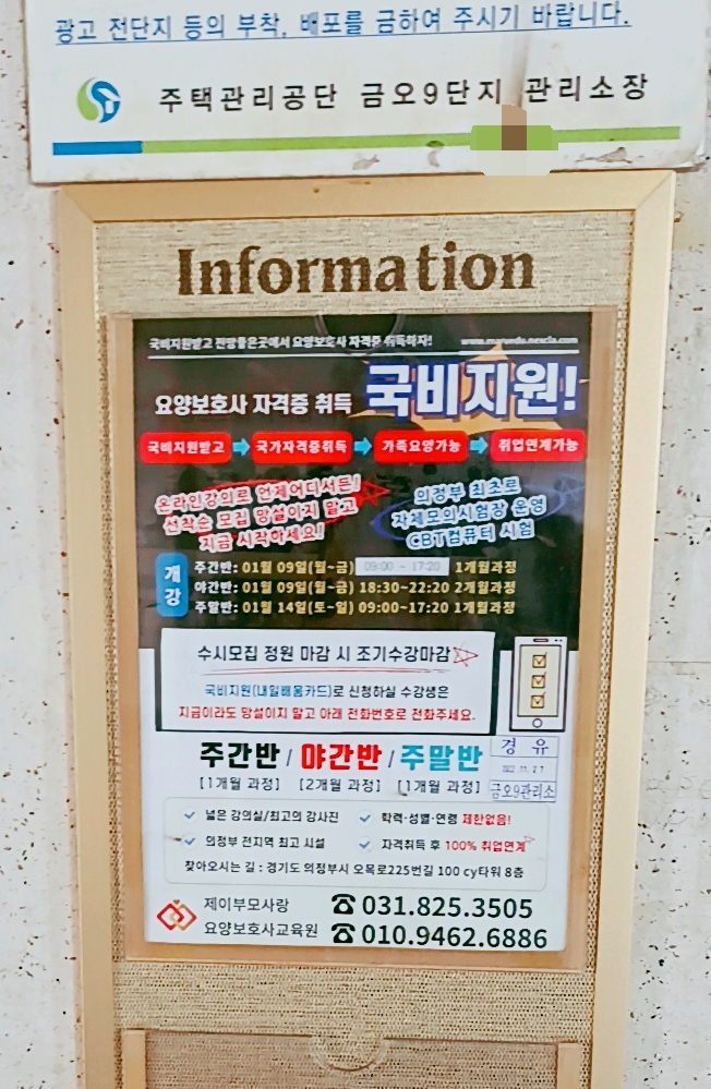 호원요양보호사교육원 이미지