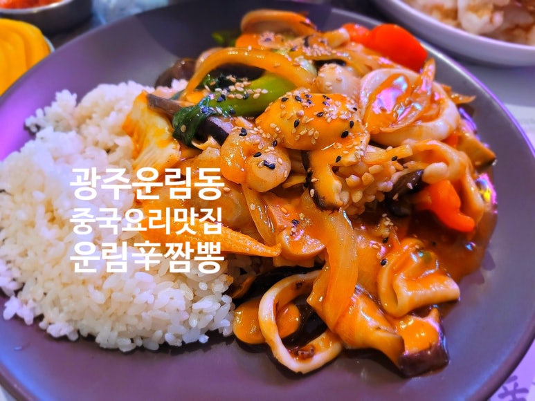 운림신짬뽕 이미지