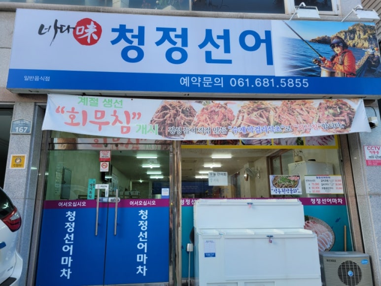 청정선어마차 이미지