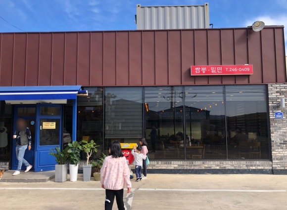 교동짬뽕&가야밀면 이미지