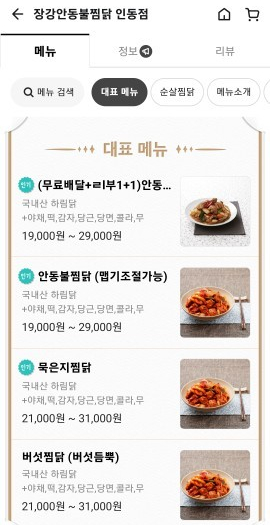 장강안동불찜닭 이미지