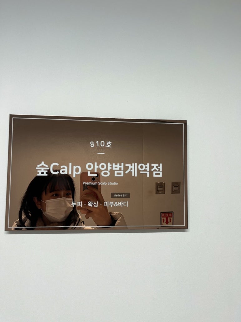 숲칼프안양범계역점 이미지