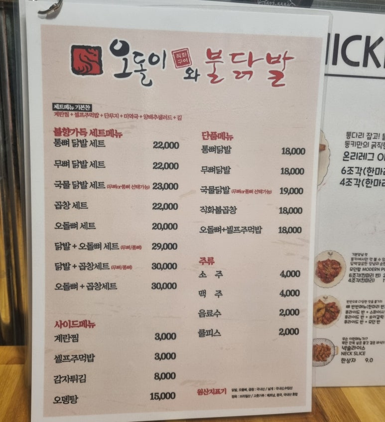 오돌이와불닭발울산 이미지