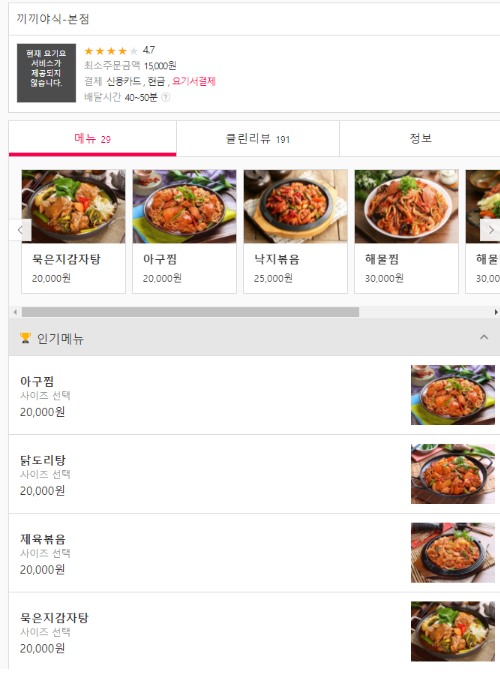 끼끼야식 이미지