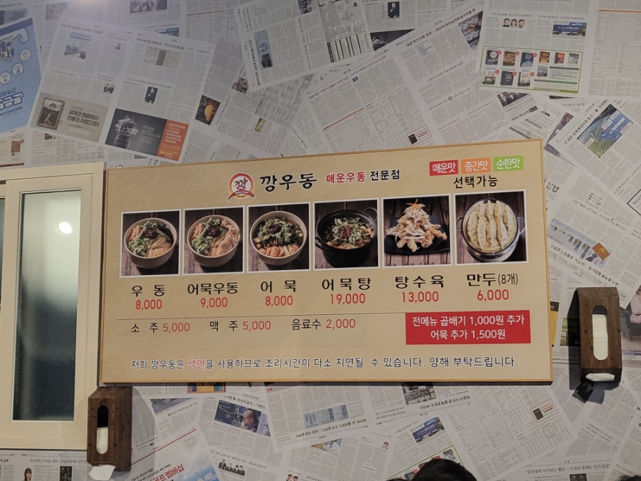 깡우동평택 이미지