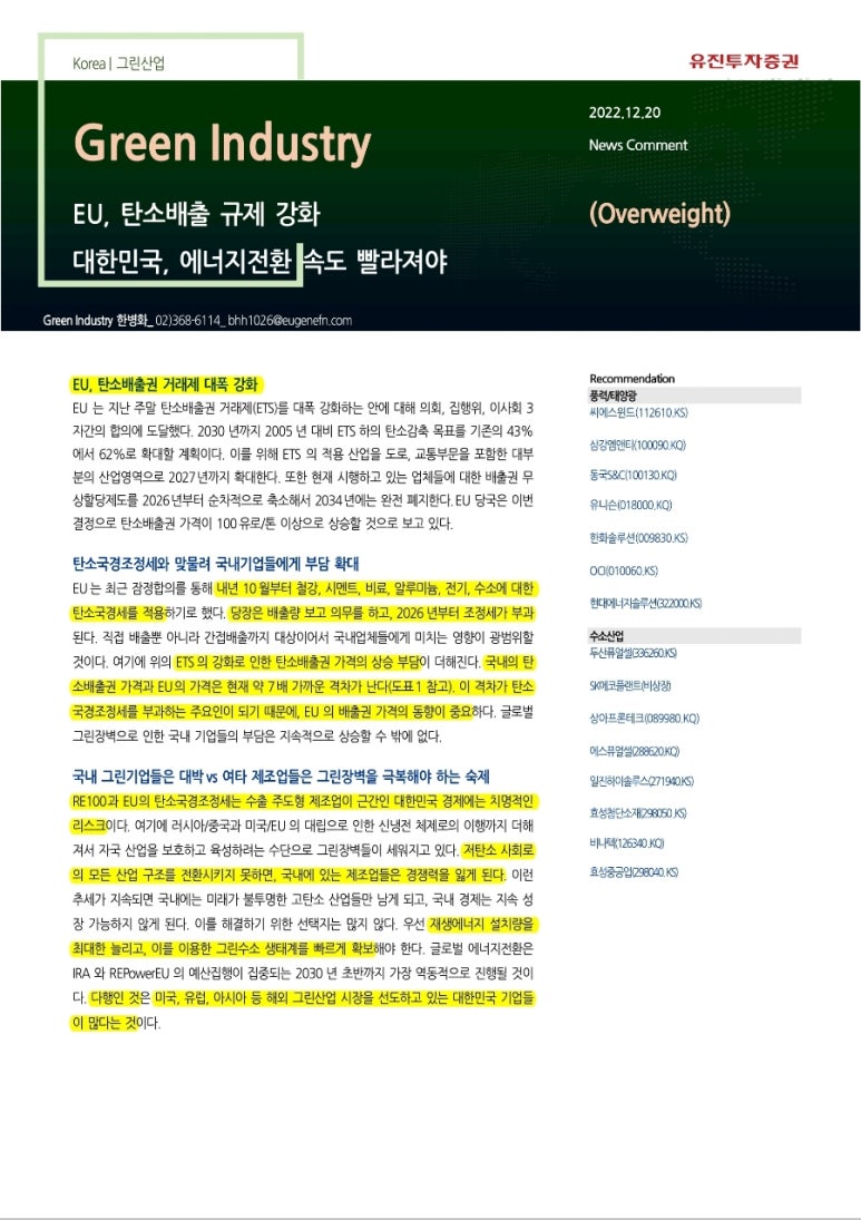 유진에너지 이미지