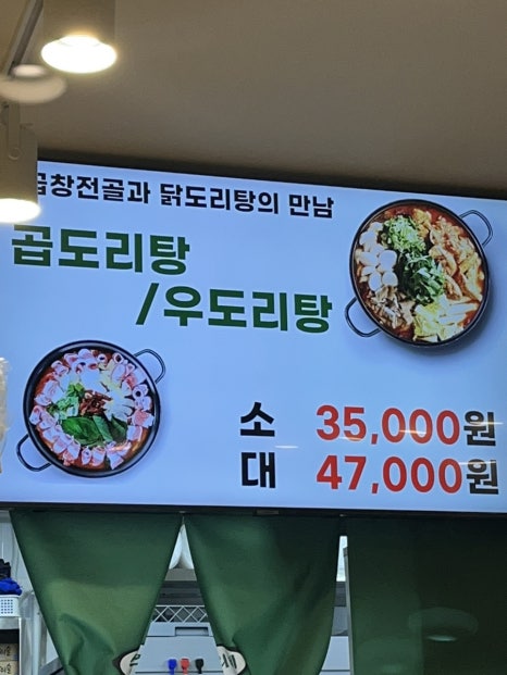 승도리네 곱도리탕 검단신도시점 이미지